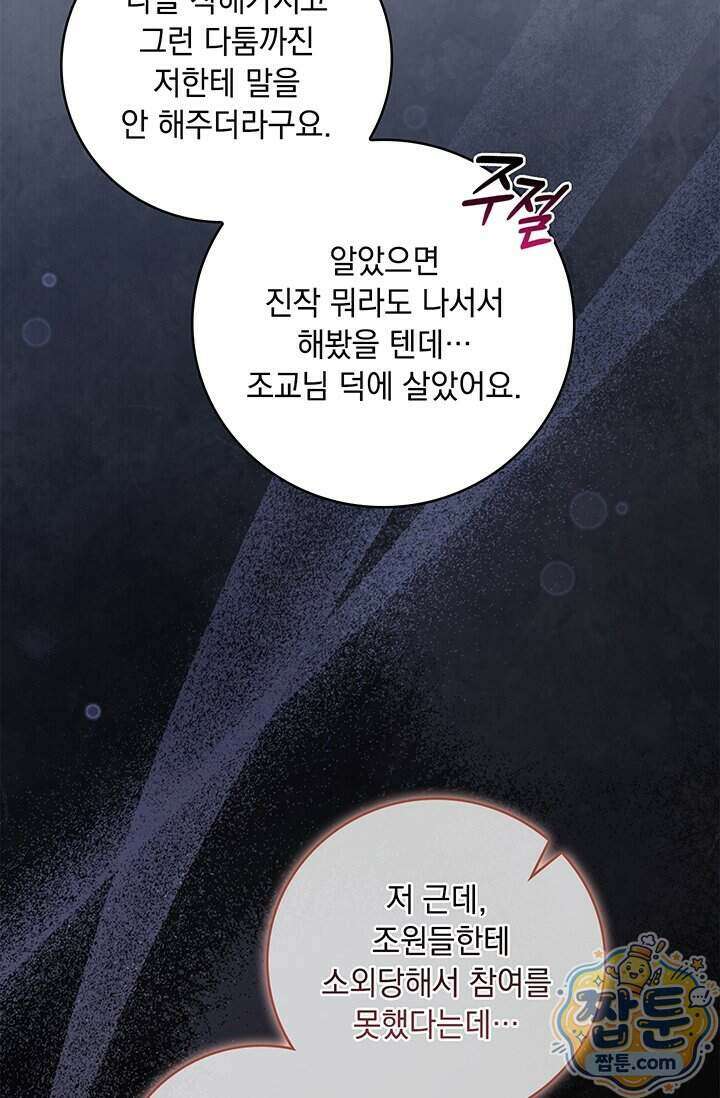 수절한 로맨스 31화 12