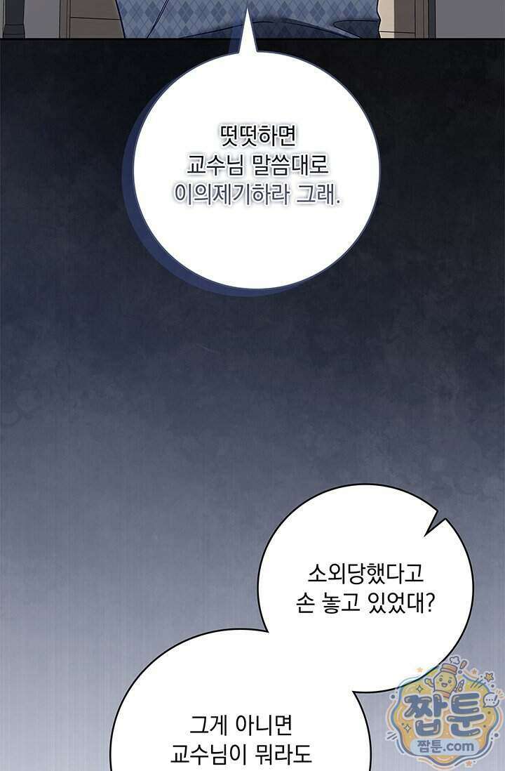 수절한 로맨스 31화 14