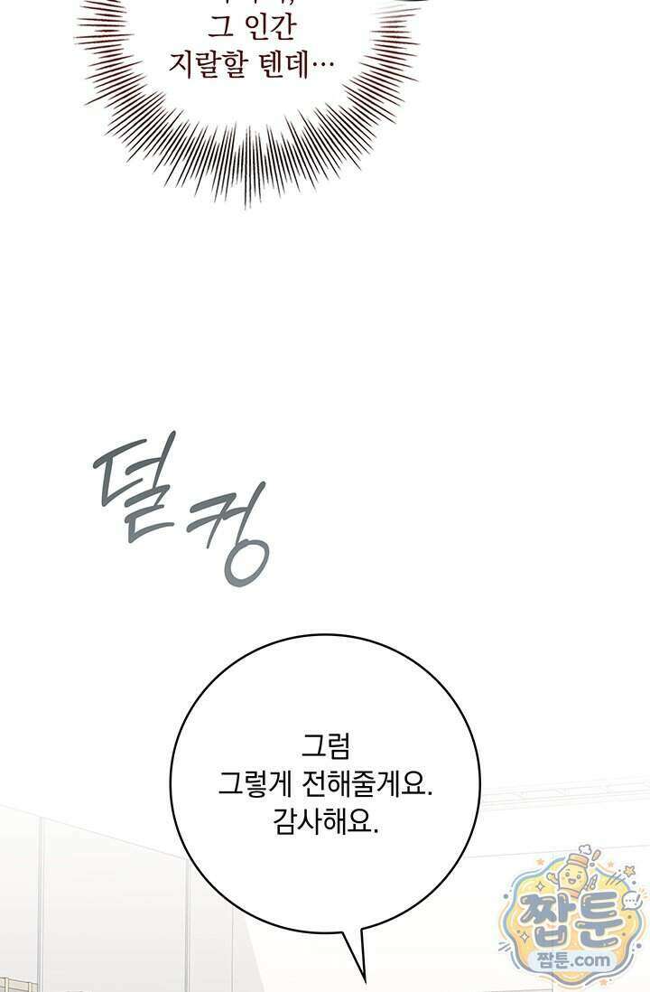수절한 로맨스 31화 16