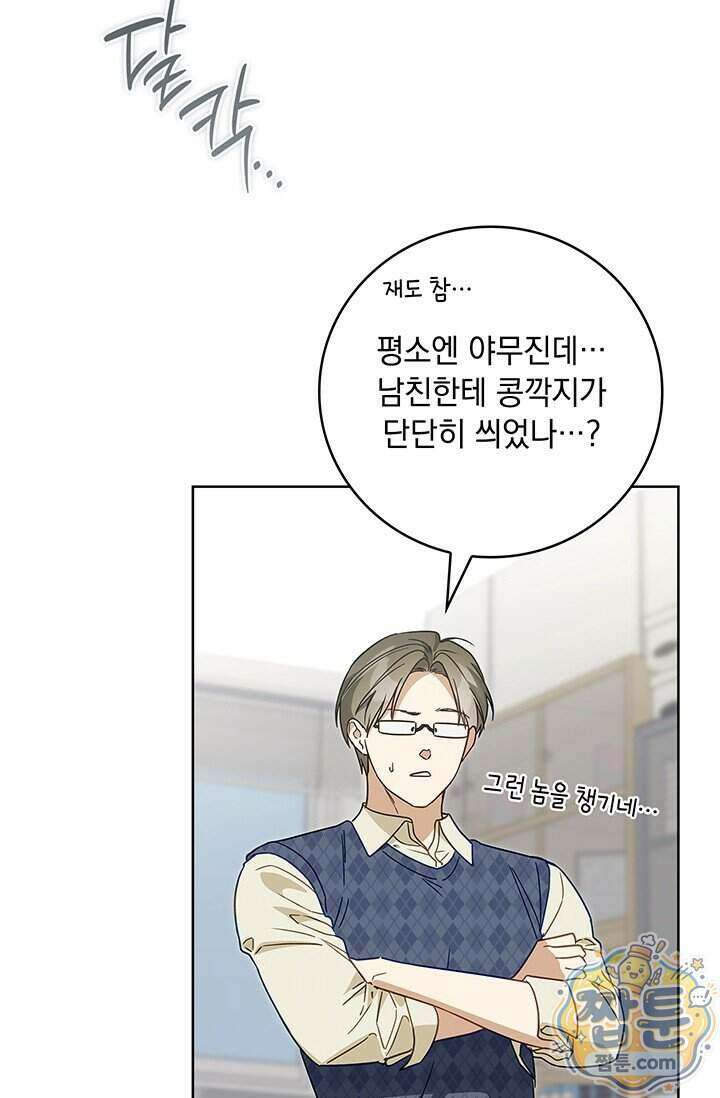 수절한 로맨스 31화 18