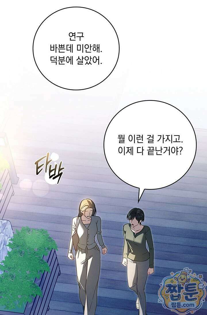수절한 로맨스 31화 20
