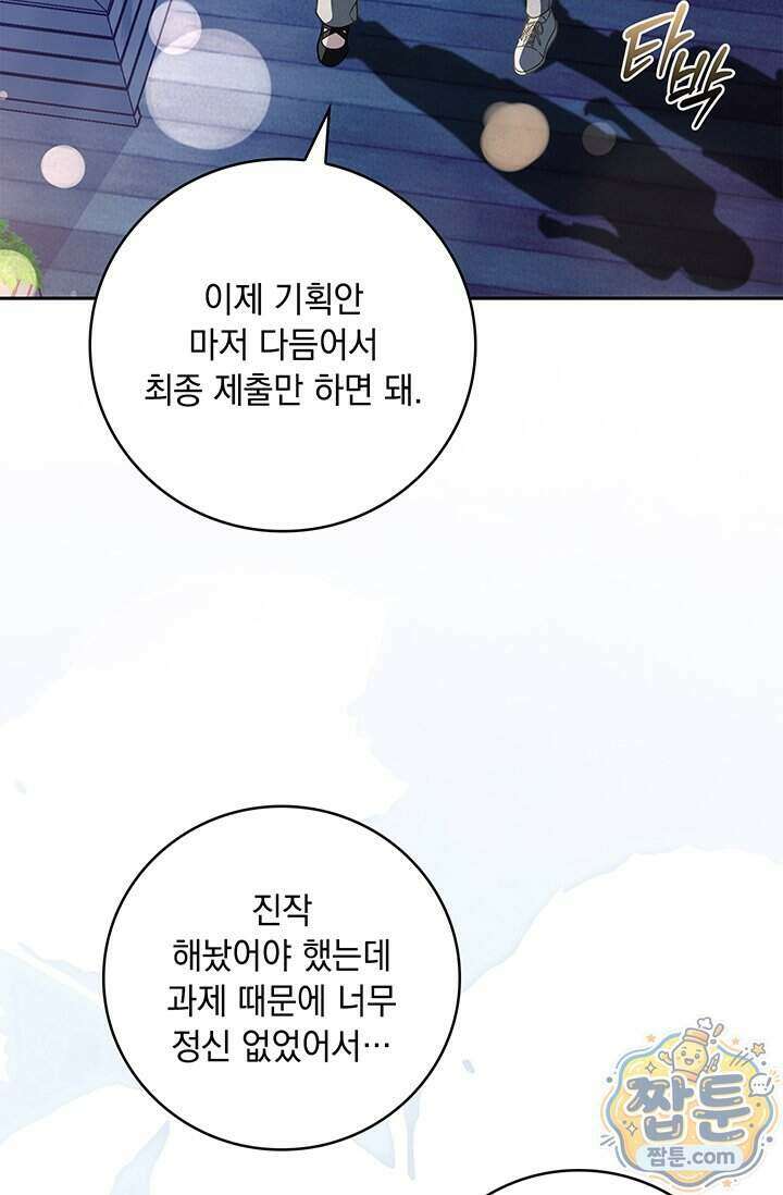 수절한 로맨스 31화 21