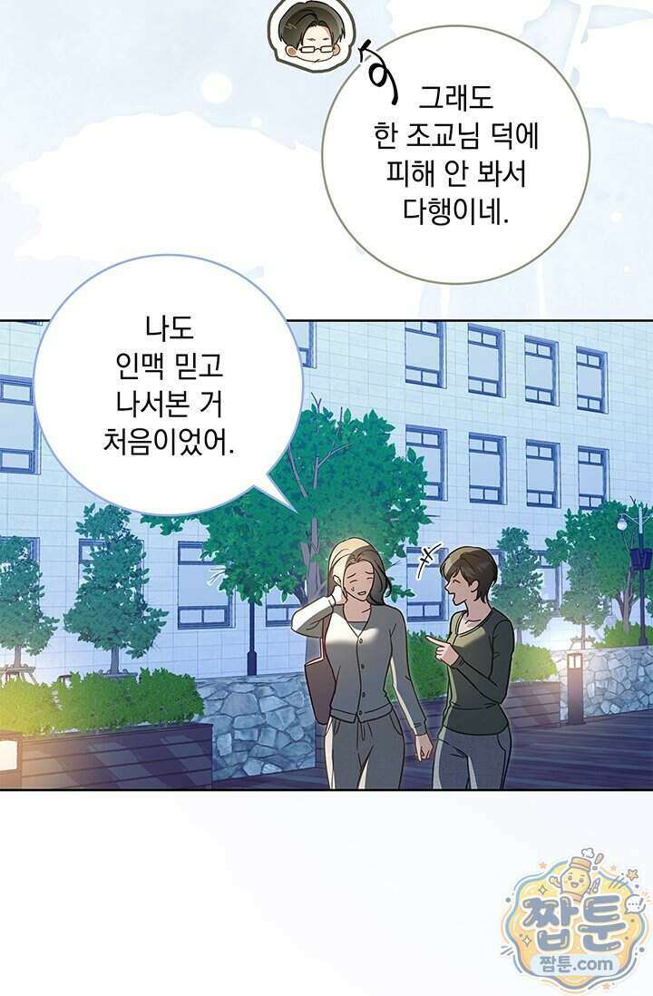 수절한 로맨스 31화 23
