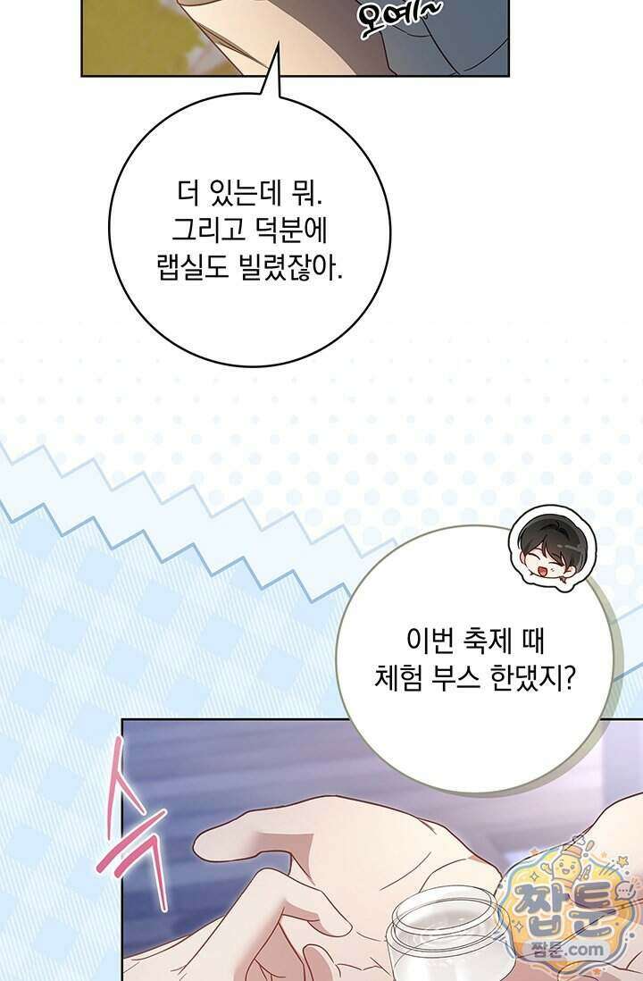 수절한 로맨스 31화 25
