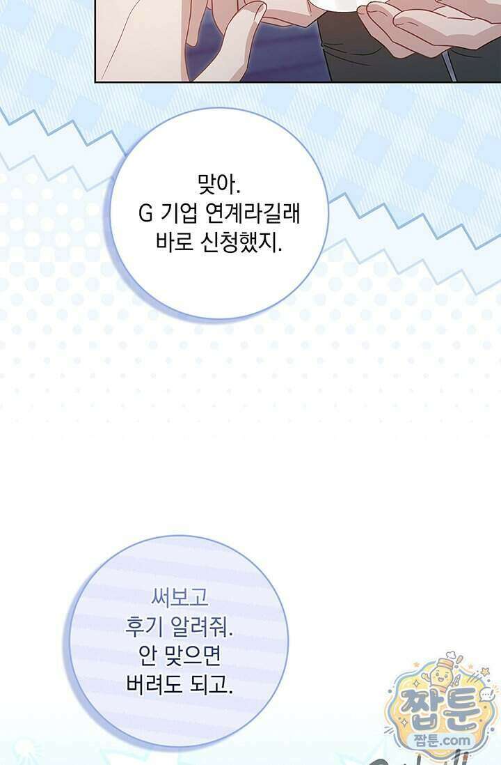 수절한 로맨스 31화 26