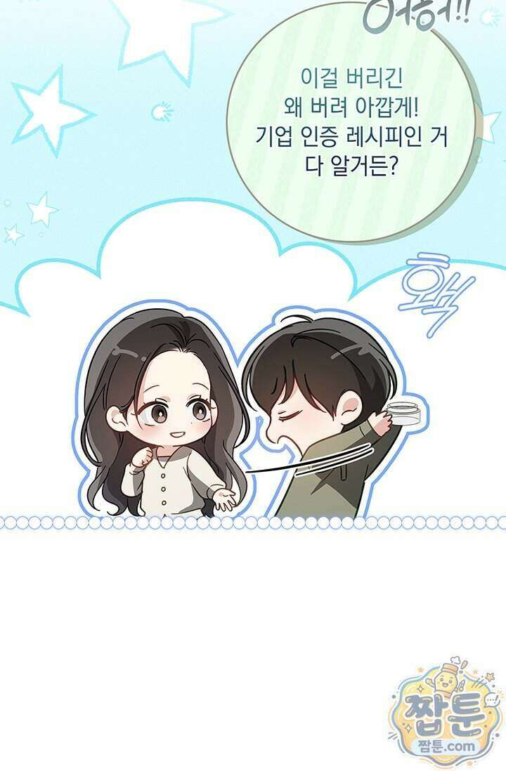 수절한 로맨스 31화 27