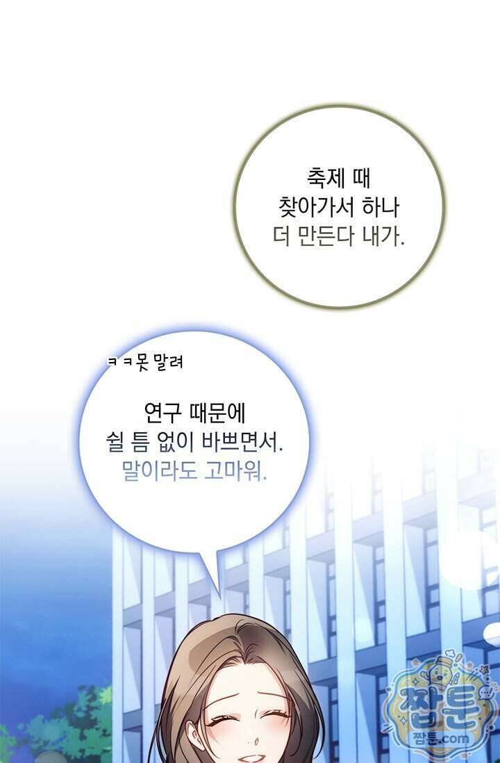 수절한 로맨스 31화 28
