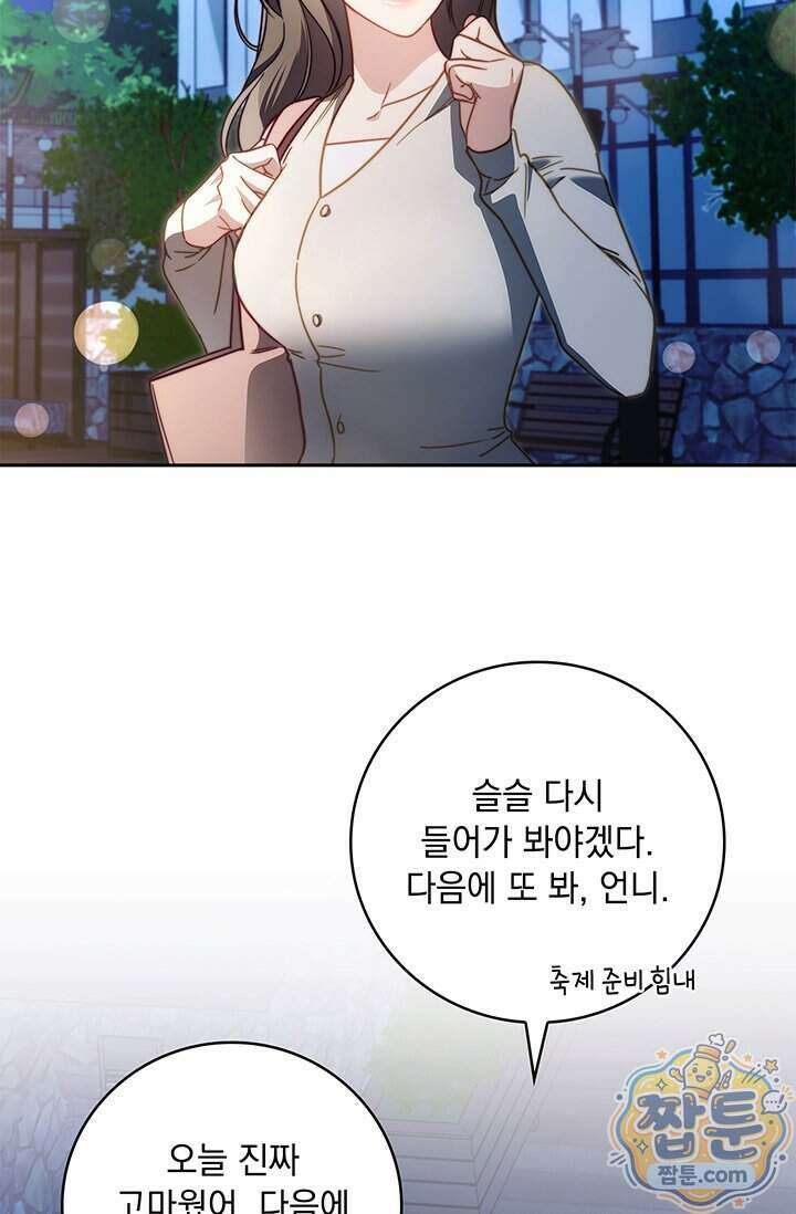 수절한 로맨스 31화 29