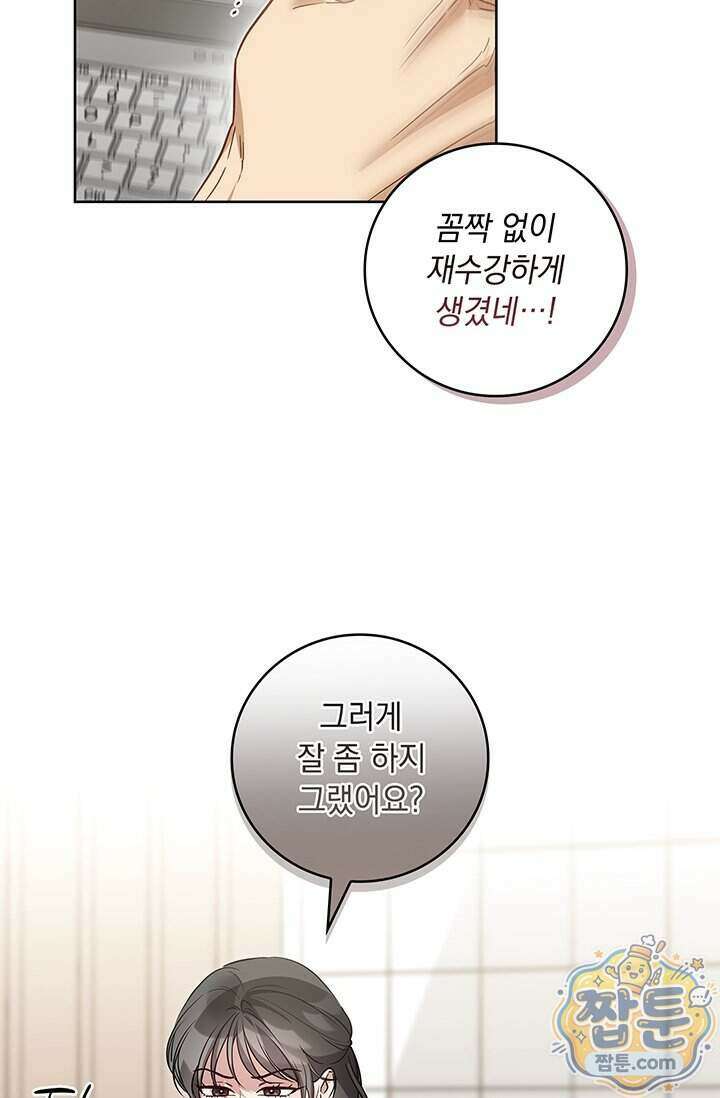 수절한 로맨스 31화 34