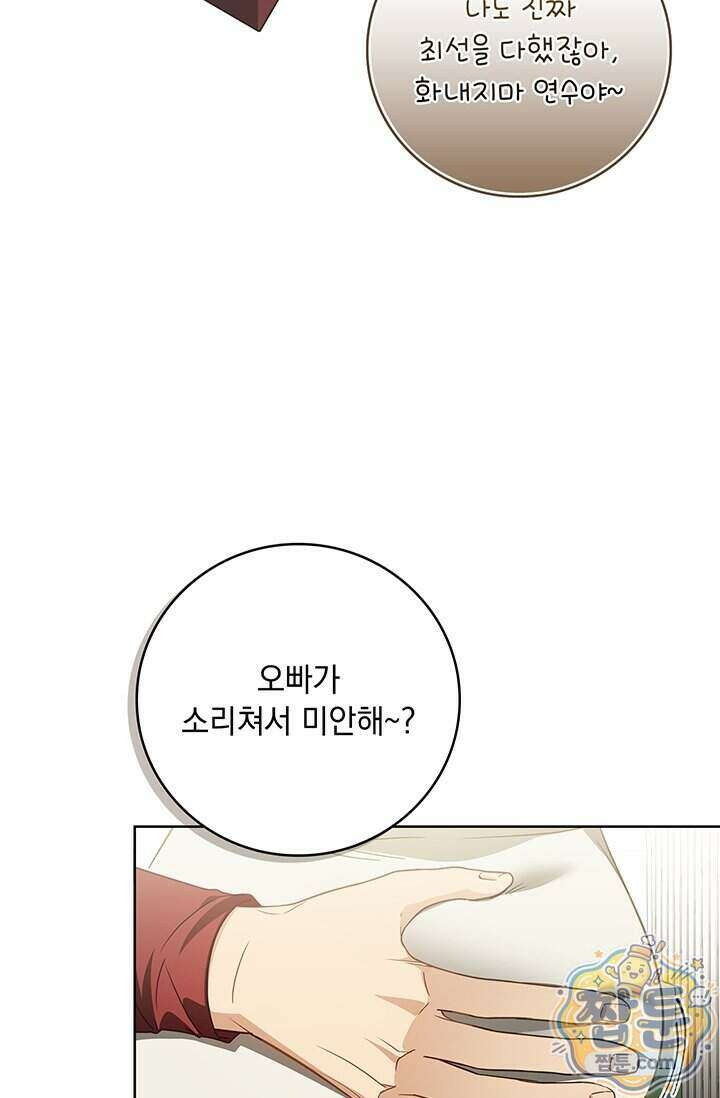 수절한 로맨스 31화 42