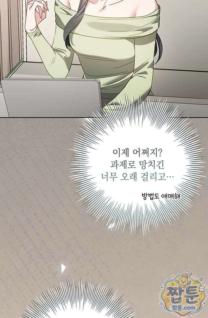 수절한 로맨스 31화 46