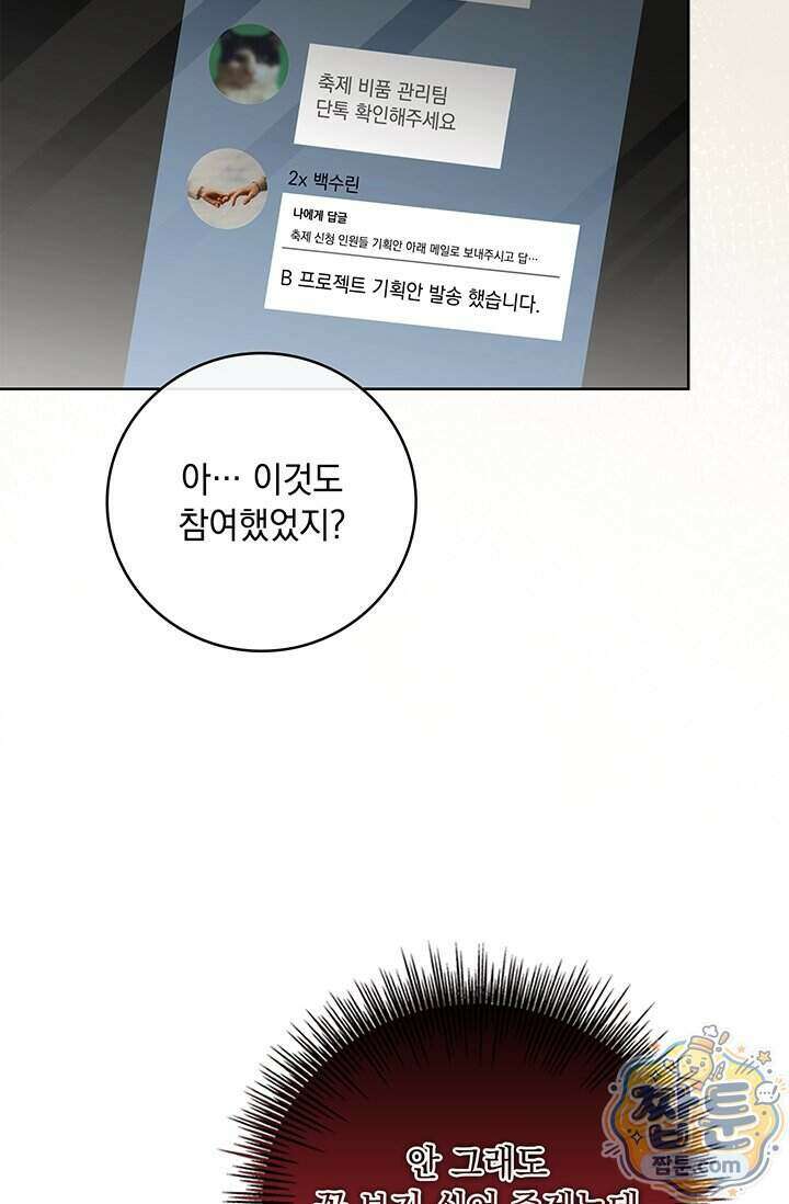 수절한 로맨스 31화 48