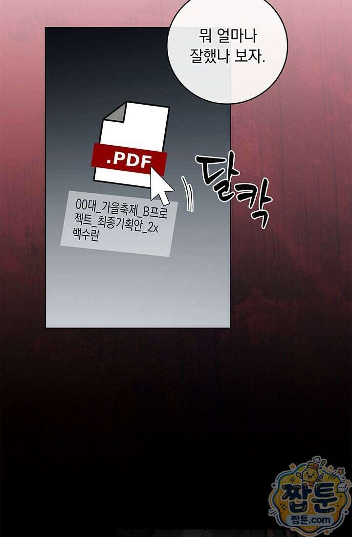 수절한 로맨스 31화 50