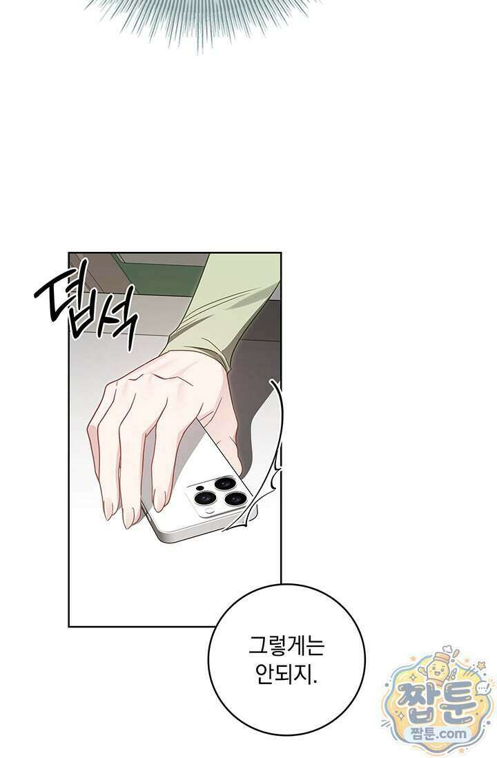 수절한 로맨스 31화 55