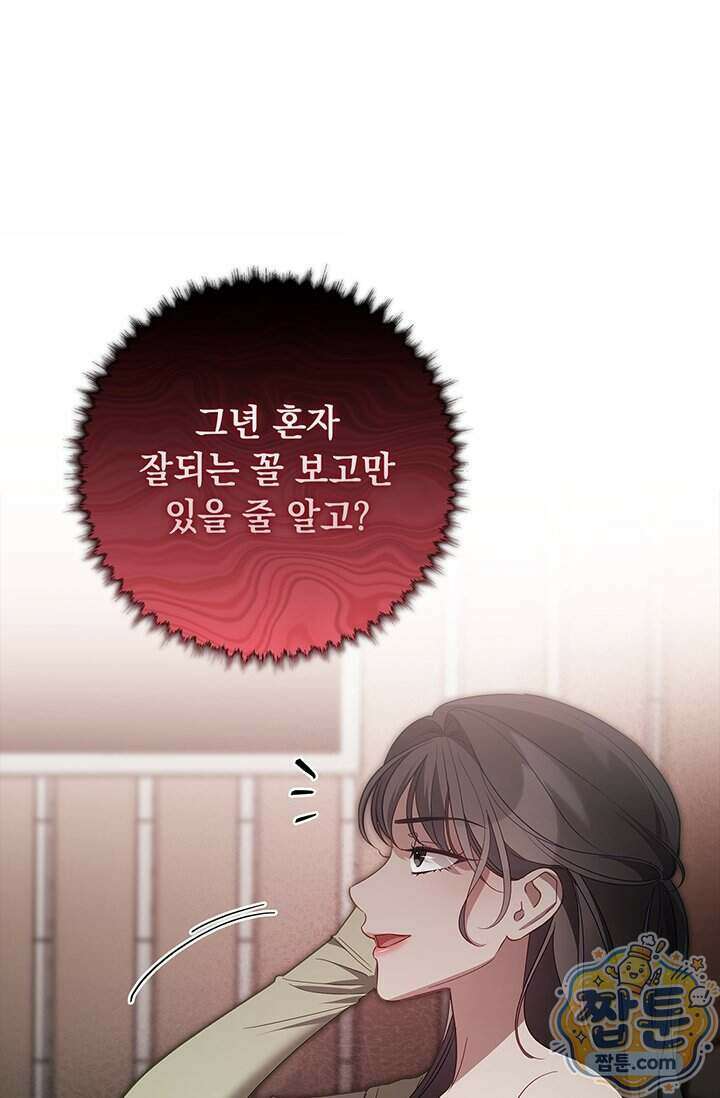수절한 로맨스 31화 56