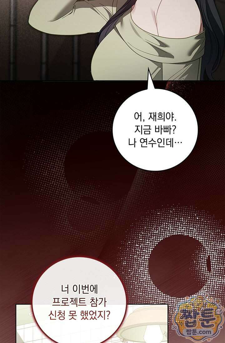 수절한 로맨스 31화 57