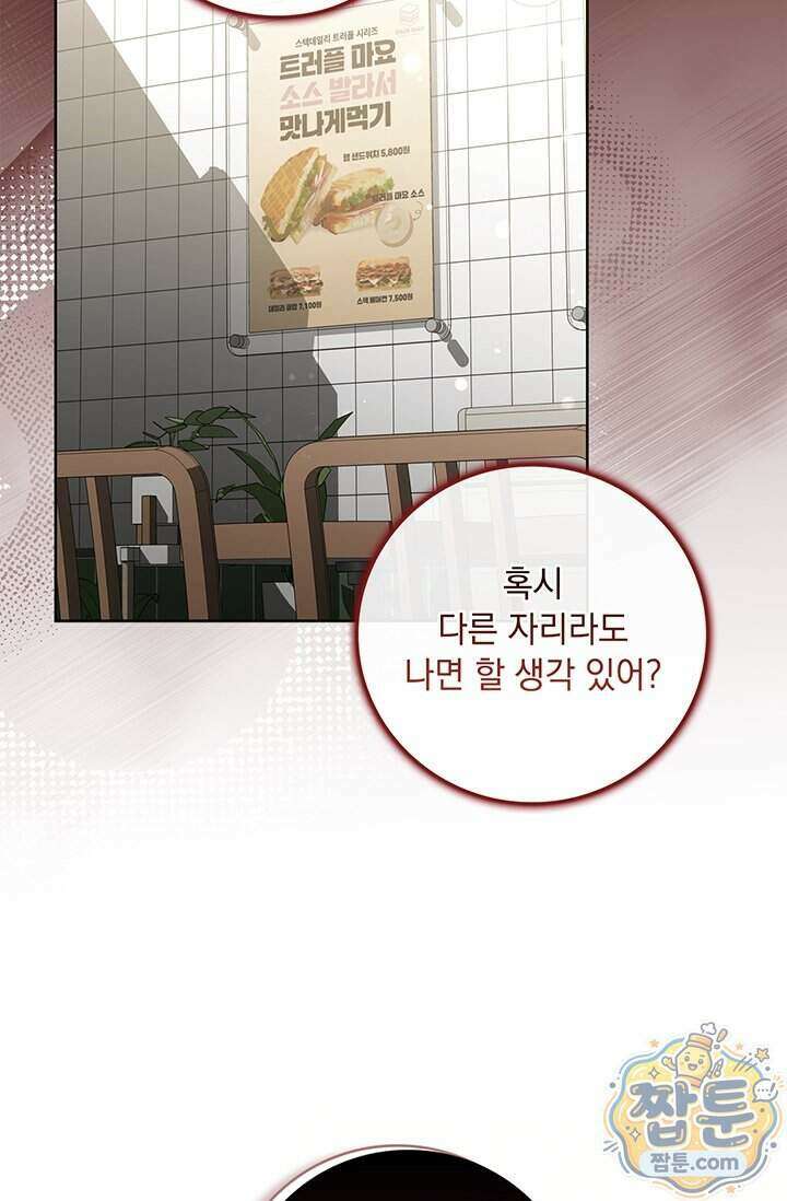 수절한 로맨스 31화 58