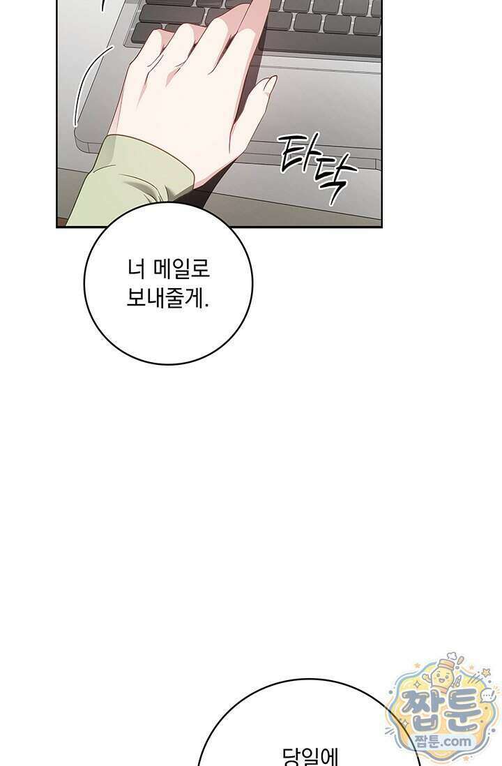 수절한 로맨스 31화 61