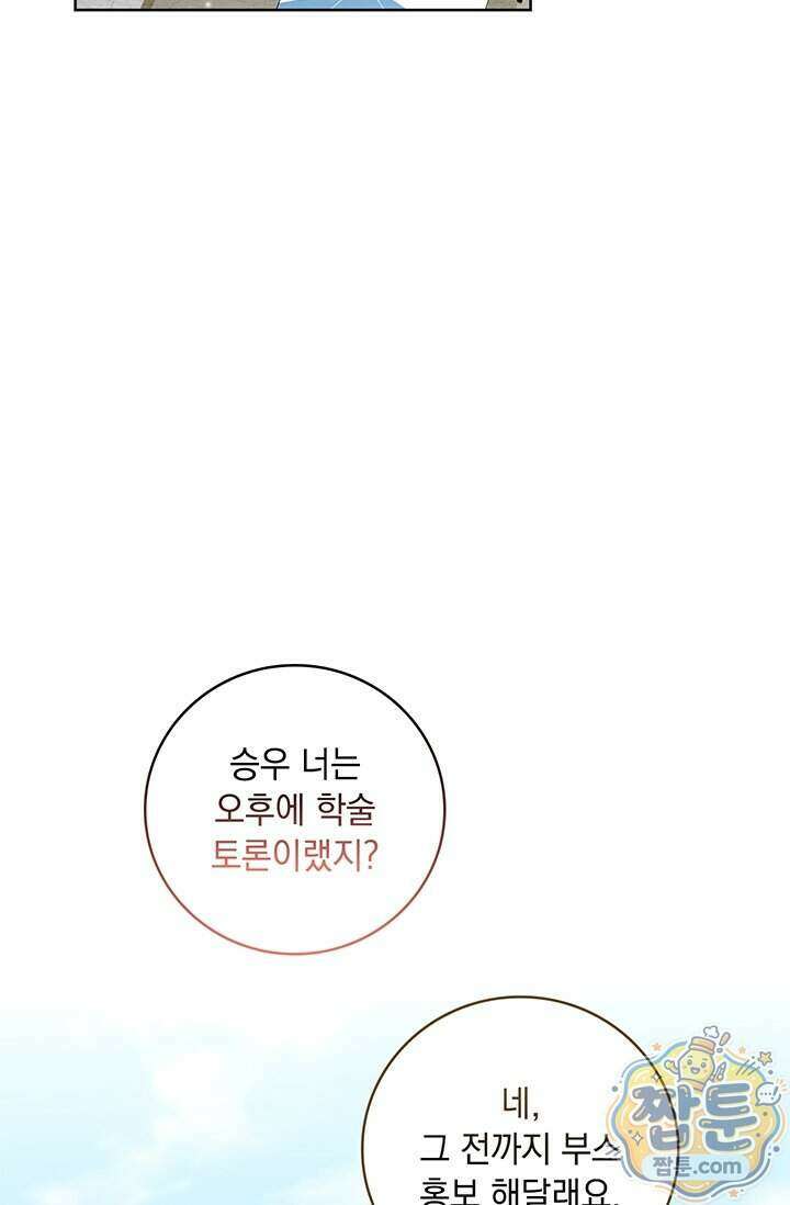 수절한 로맨스 31화 70