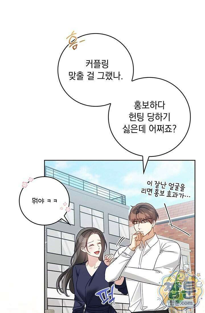 수절한 로맨스 31화 72