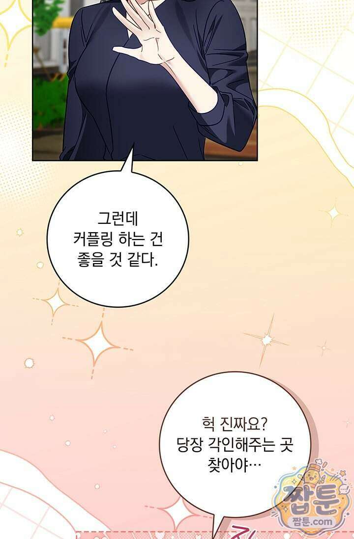 수절한 로맨스 31화 74