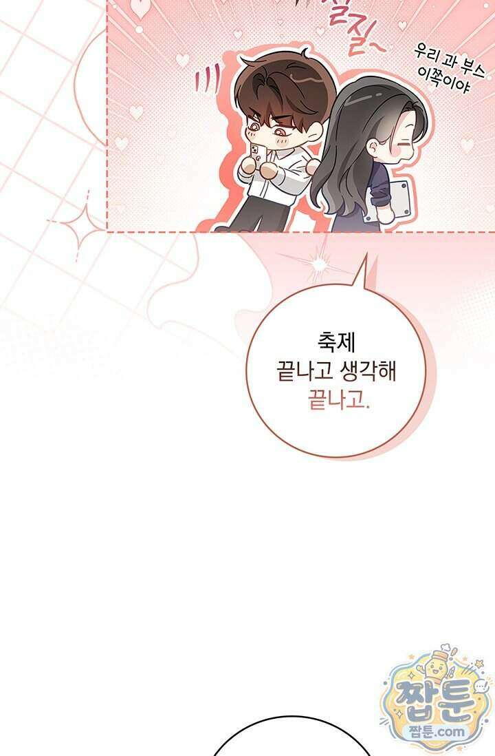 수절한 로맨스 31화 75