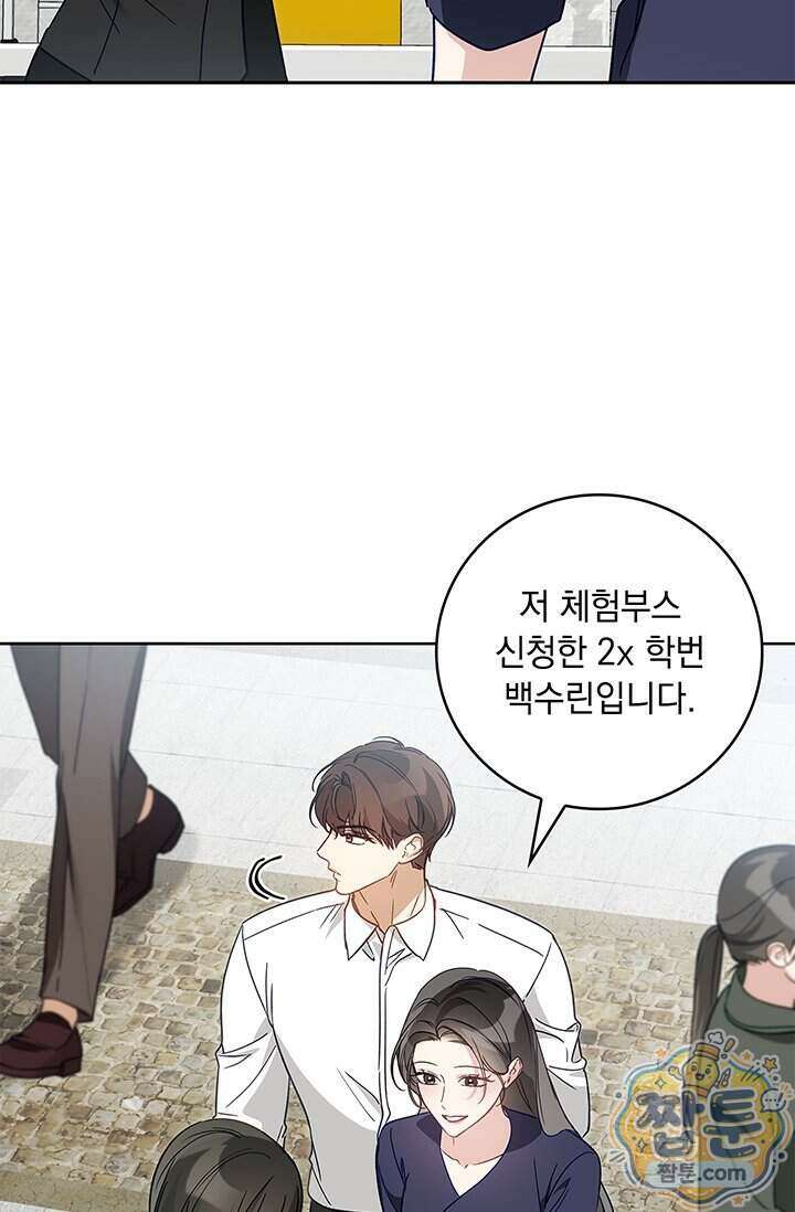 수절한 로맨스 31화 77
