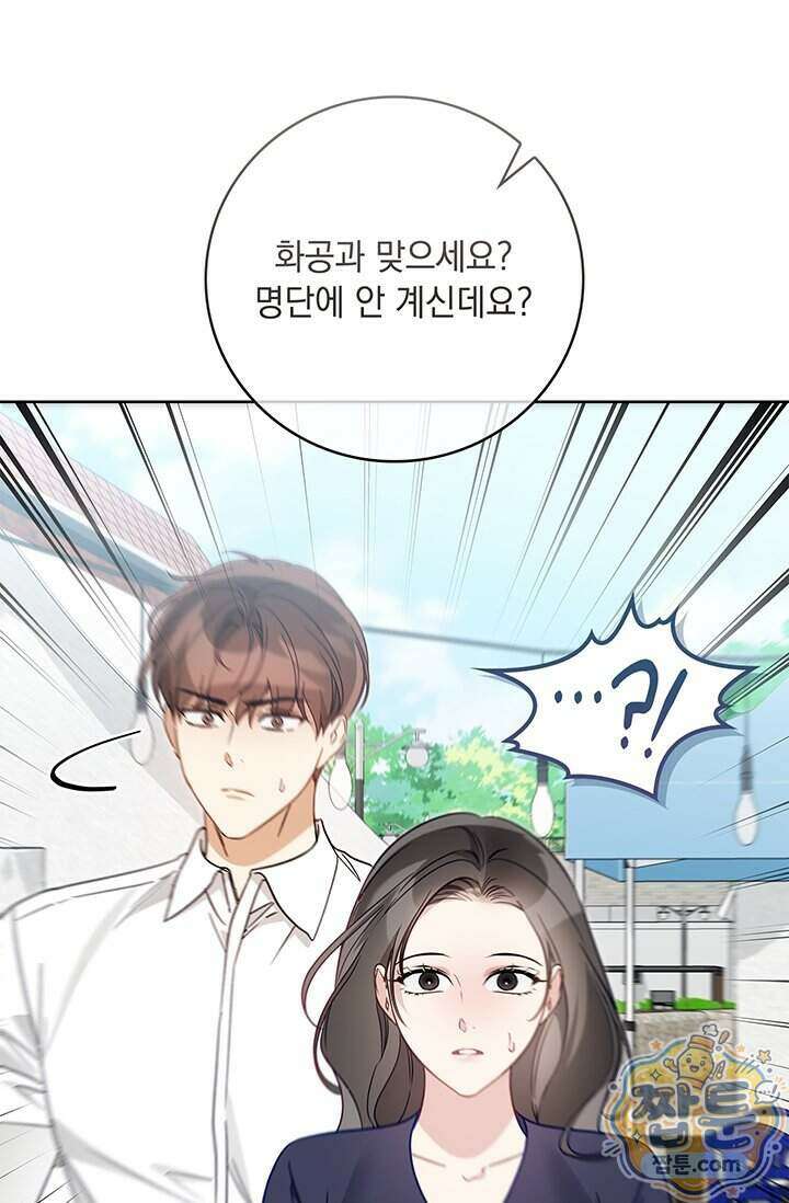 수절한 로맨스 31화 79