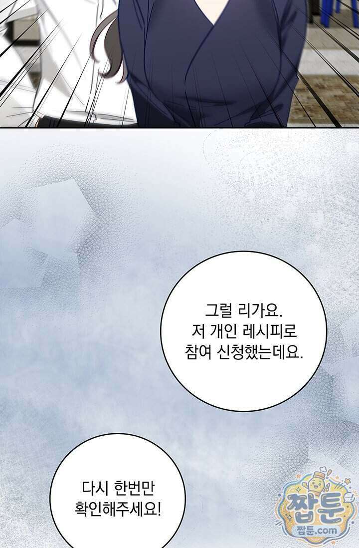 수절한 로맨스 31화 80