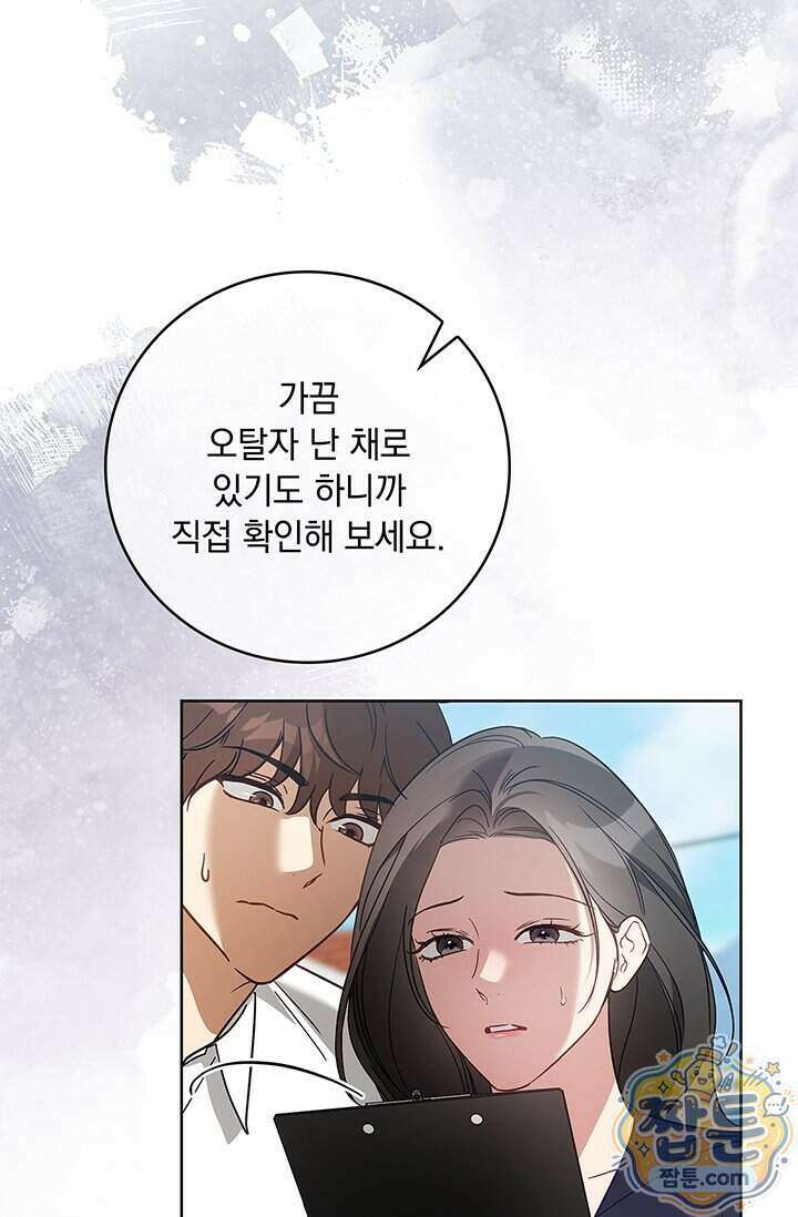 수절한 로맨스 31화 82