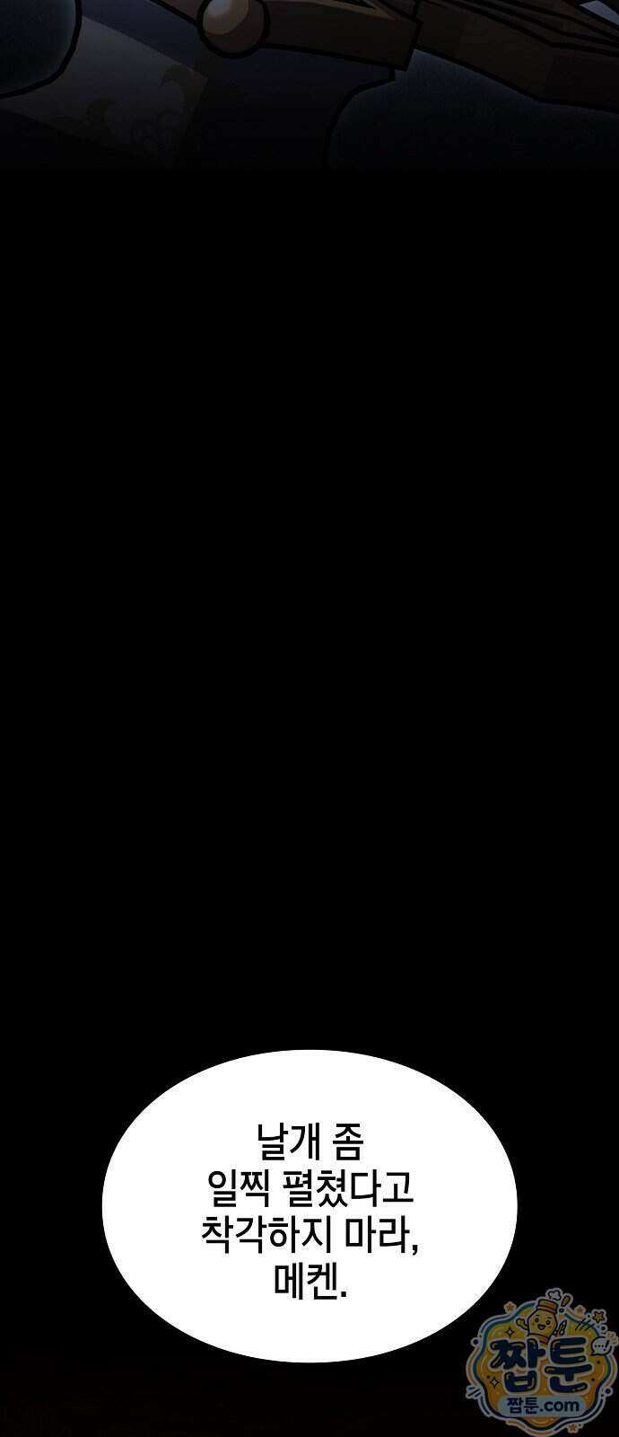 검 먹는 소드마스터 35화 6