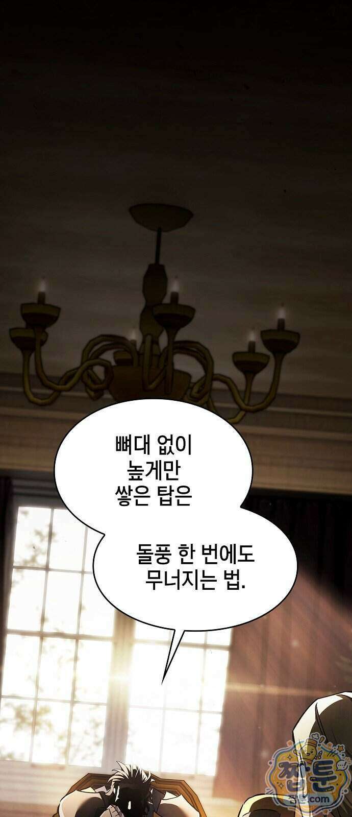 검 먹는 소드마스터 35화 7