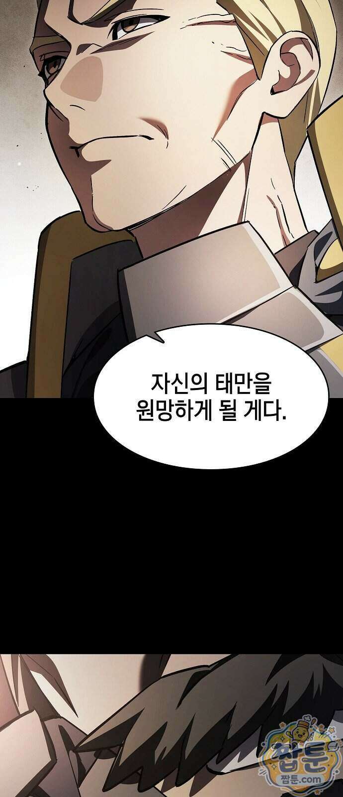 검 먹는 소드마스터 35화 9