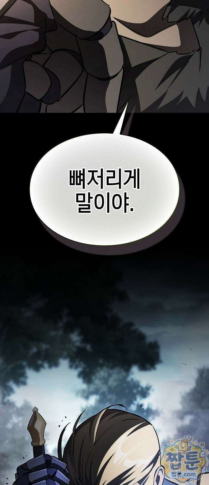 검 먹는 소드마스터 35화 10