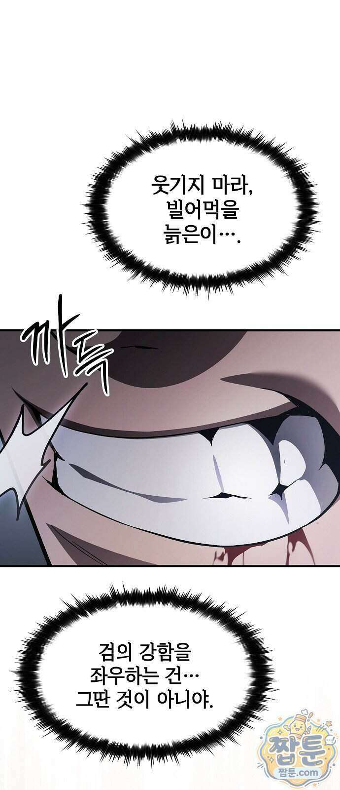 검 먹는 소드마스터 35화 12