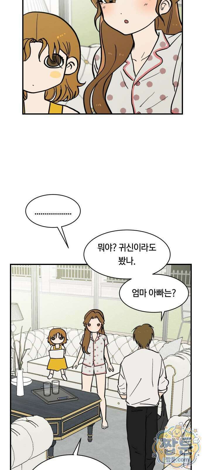 나의 보이소프렌드 91화 6