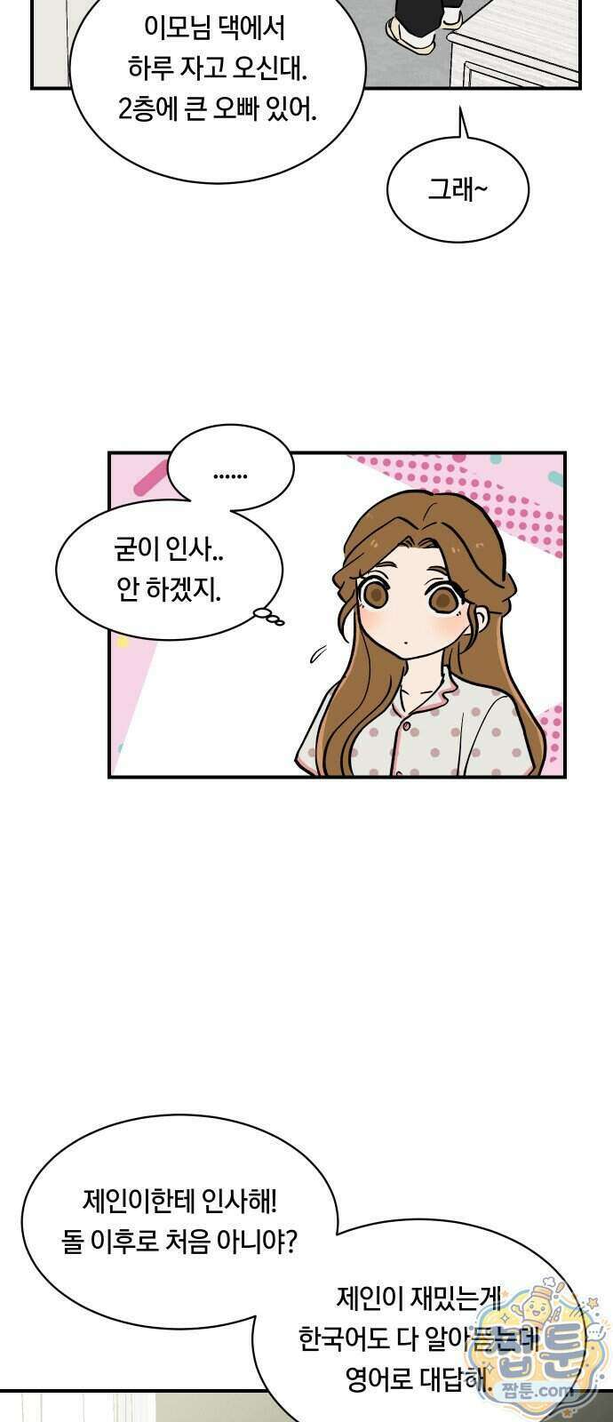 나의 보이소프렌드 91화 7