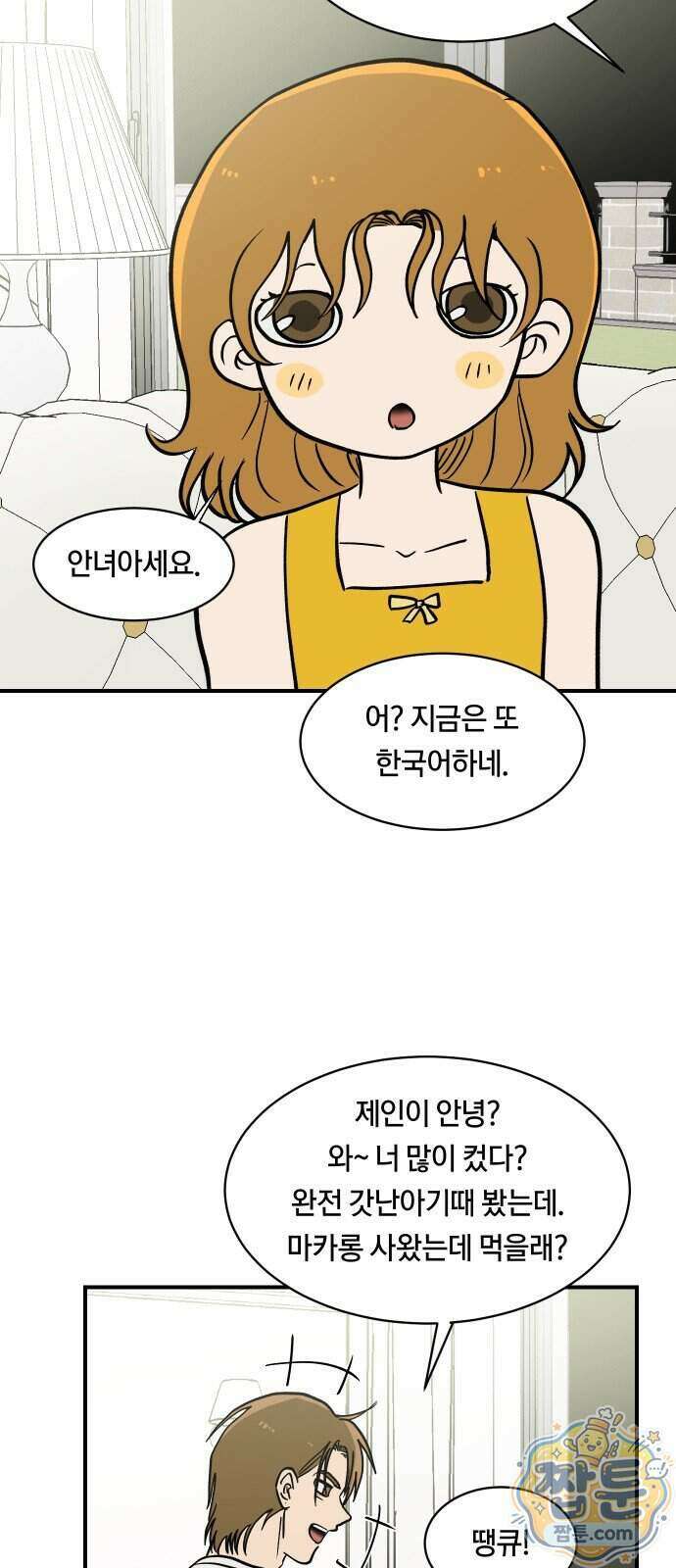 나의 보이소프렌드 91화 8
