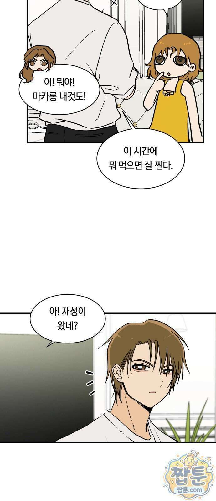 나의 보이소프렌드 91화 9