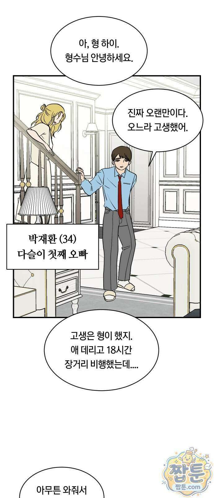 나의 보이소프렌드 91화 10