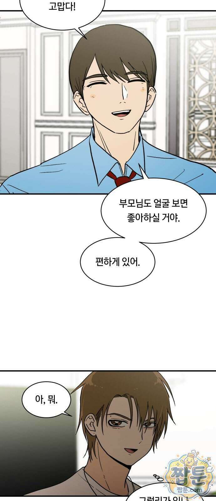 나의 보이소프렌드 91화 11