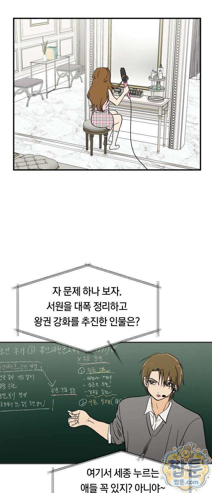 나의 보이소프렌드 91화 14
