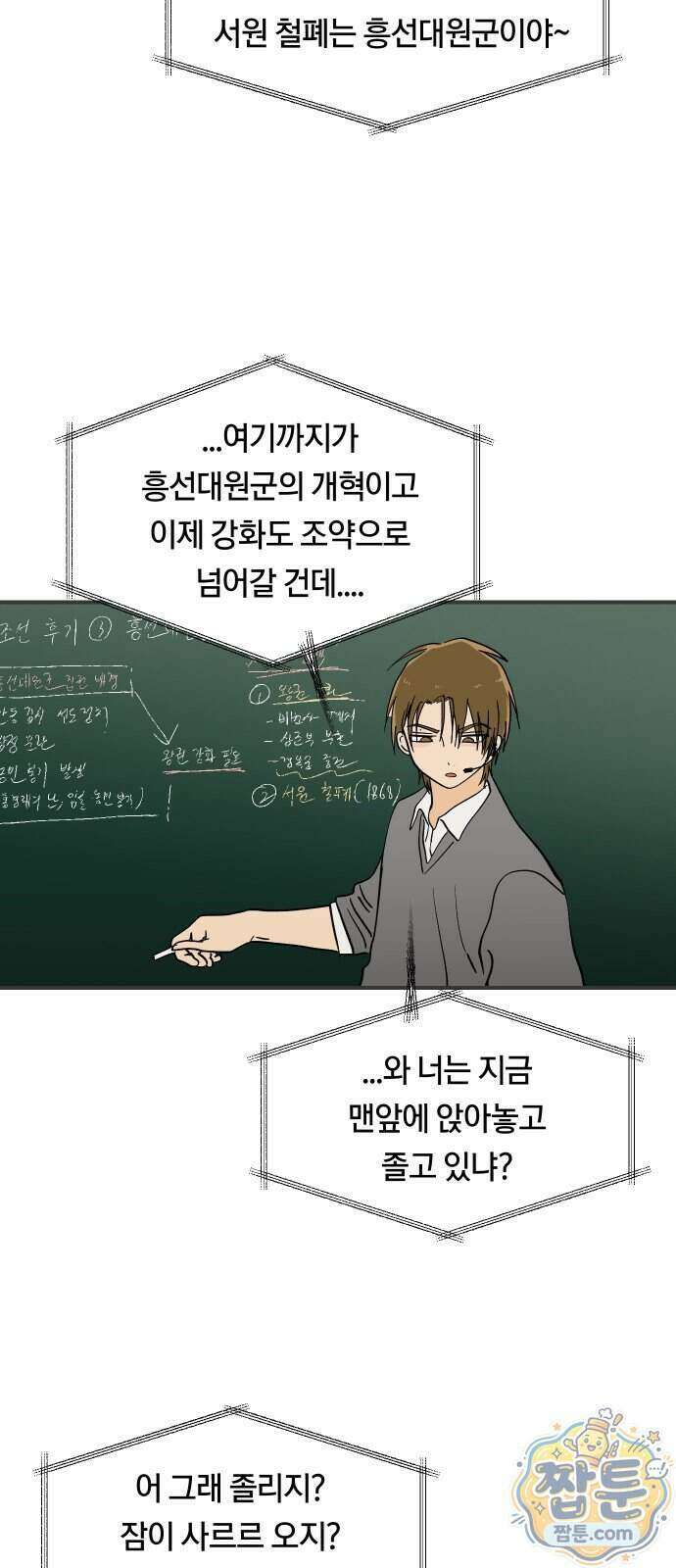나의 보이소프렌드 91화 15