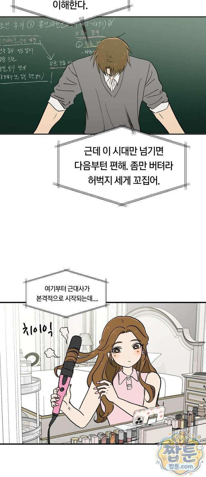 나의 보이소프렌드 91화 16