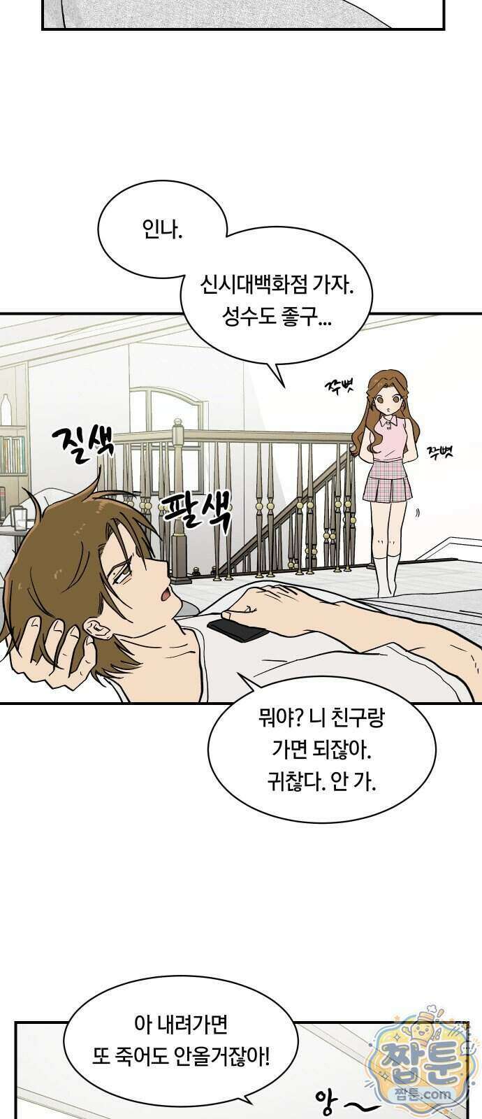 나의 보이소프렌드 91화 18