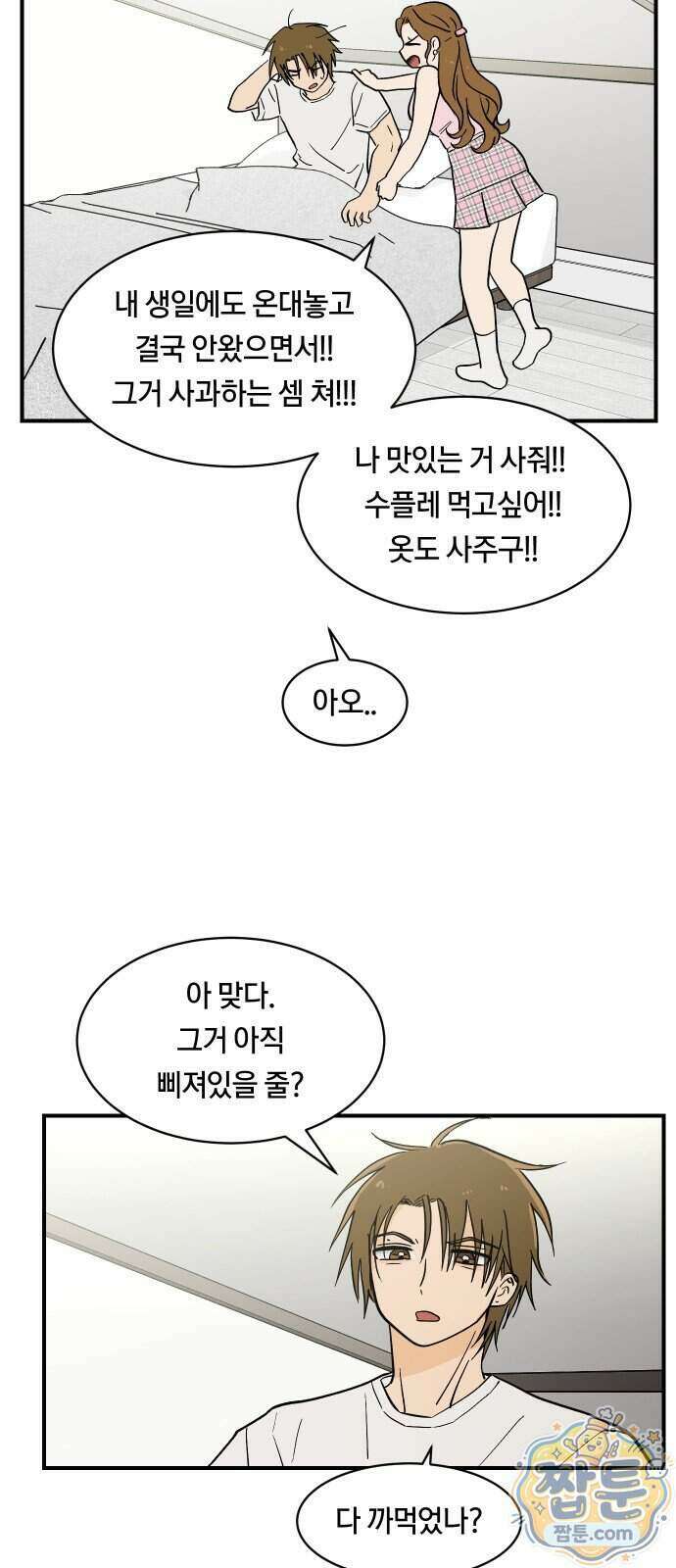 나의 보이소프렌드 91화 19
