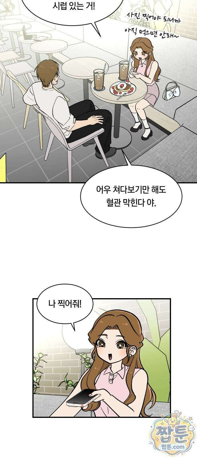 나의 보이소프렌드 91화 22