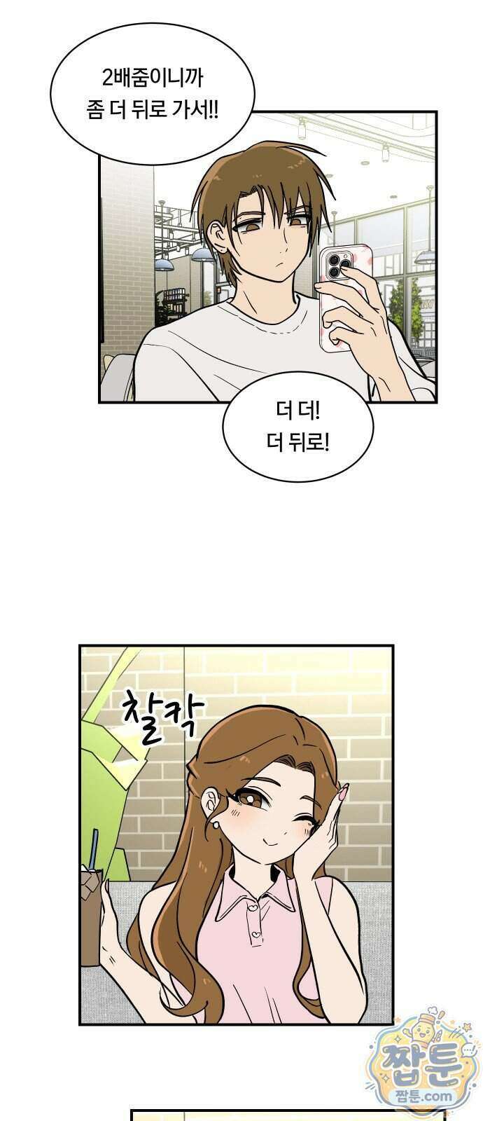 나의 보이소프렌드 91화 23