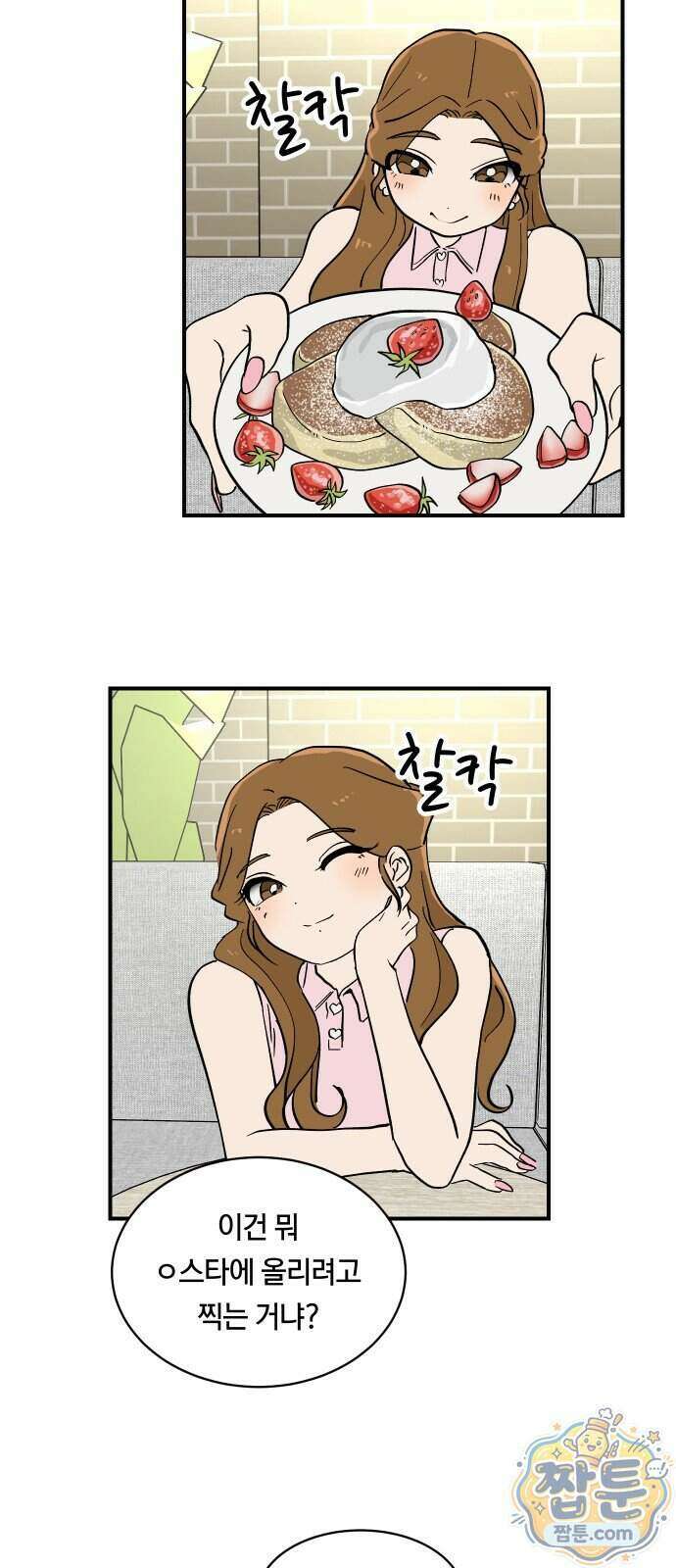 나의 보이소프렌드 91화 24