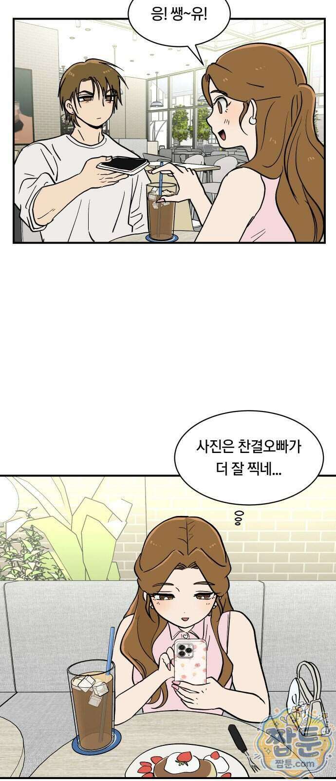 나의 보이소프렌드 91화 25